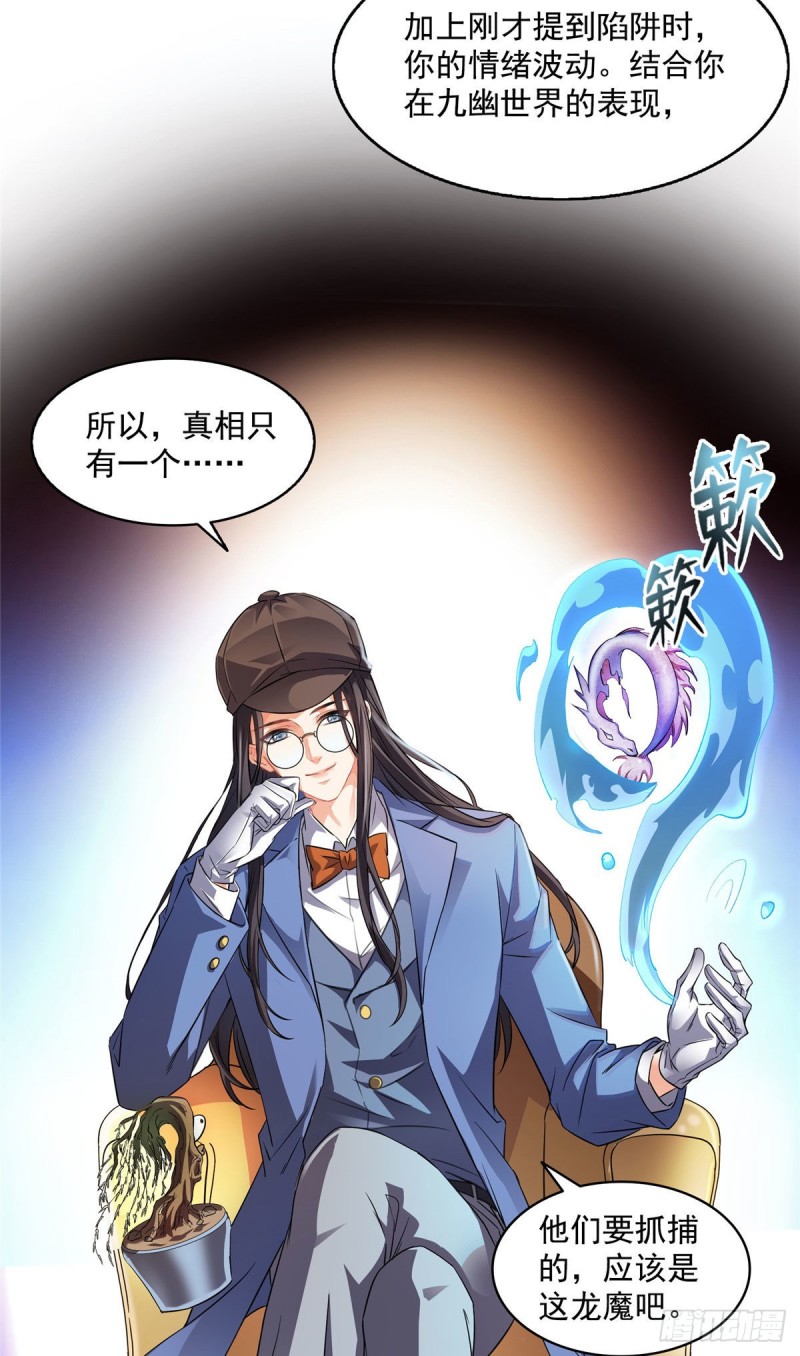 《修真聊天群》漫画最新章节345 终究还是躲不过去？免费下拉式在线观看章节第【47】张图片