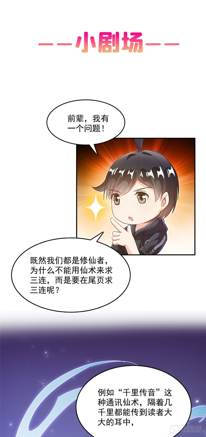 《修真聊天群》漫画最新章节345 终究还是躲不过去？免费下拉式在线观看章节第【51】张图片