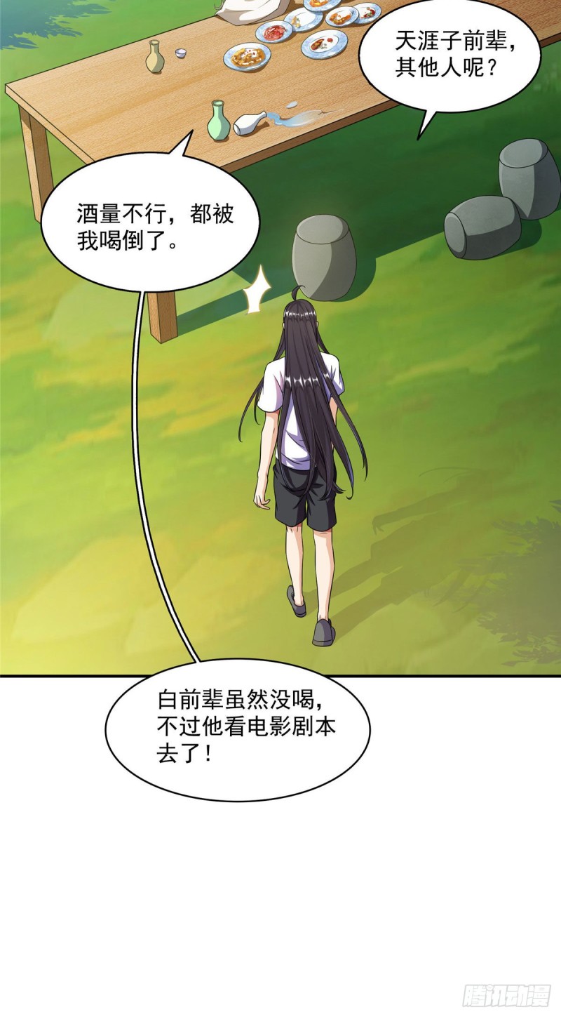 《修真聊天群》漫画最新章节345 终究还是躲不过去？免费下拉式在线观看章节第【6】张图片