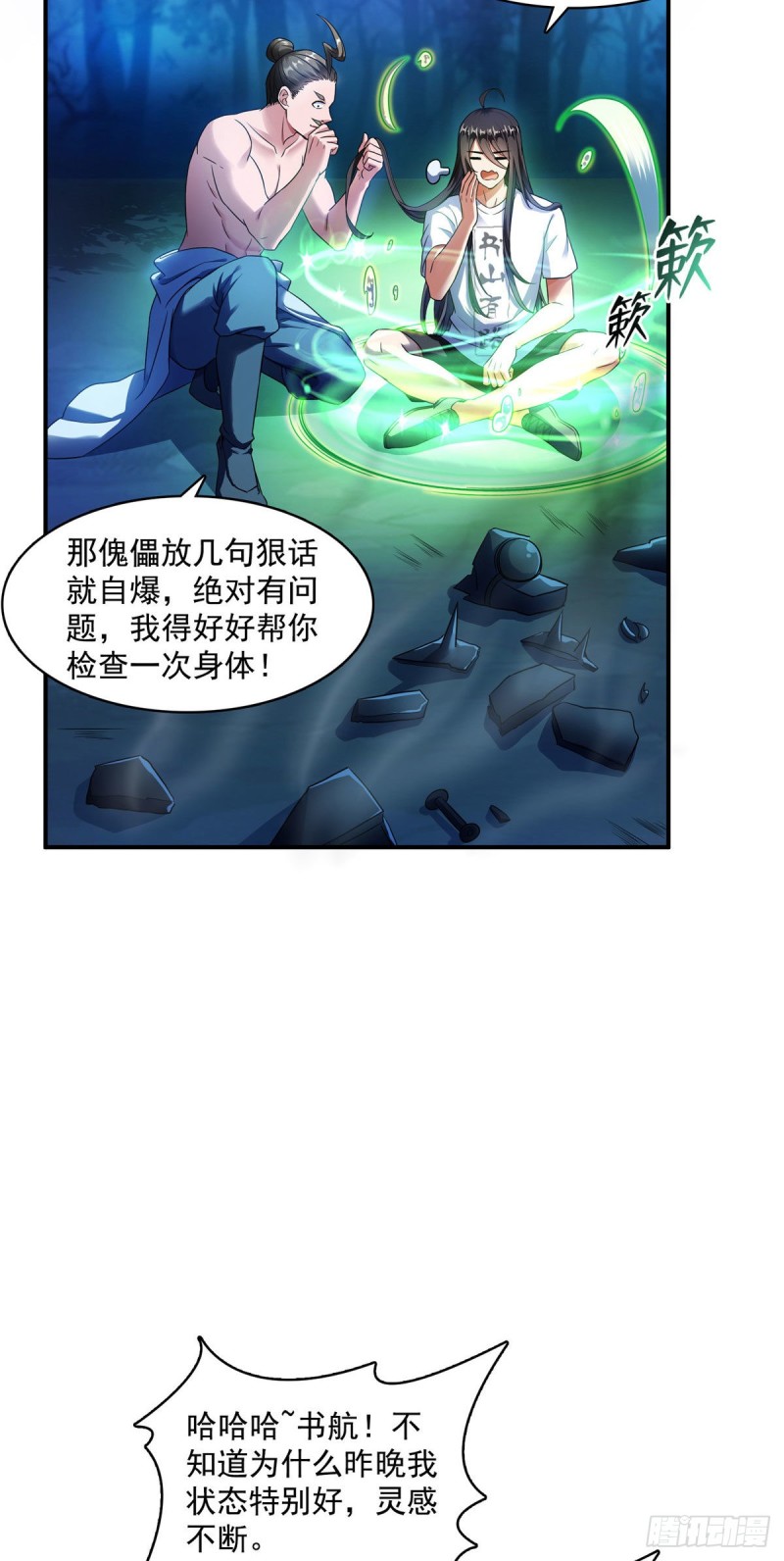 《修真聊天群》漫画最新章节346 高升师兄狂虐凌夜免费下拉式在线观看章节第【10】张图片