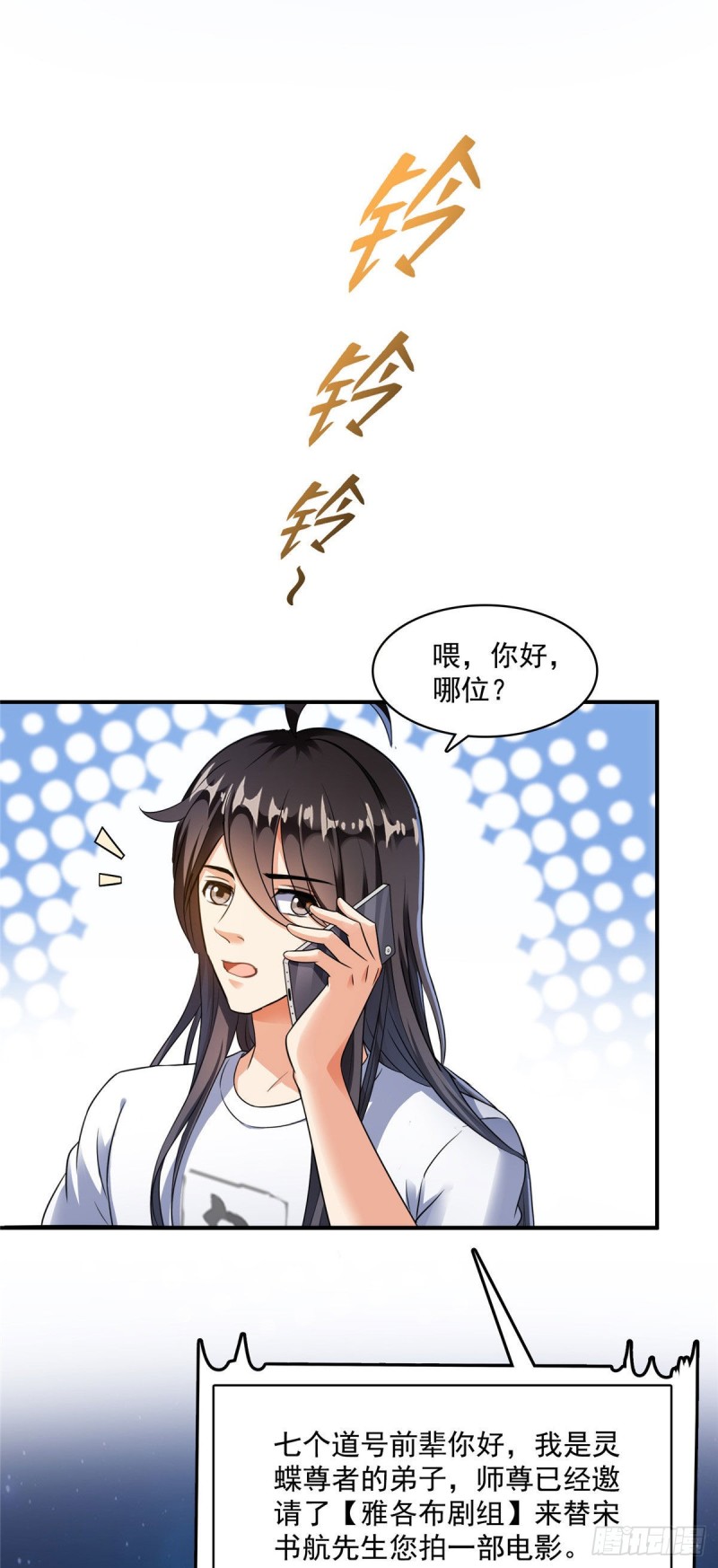 《修真聊天群》漫画最新章节346 高升师兄狂虐凌夜免费下拉式在线观看章节第【13】张图片