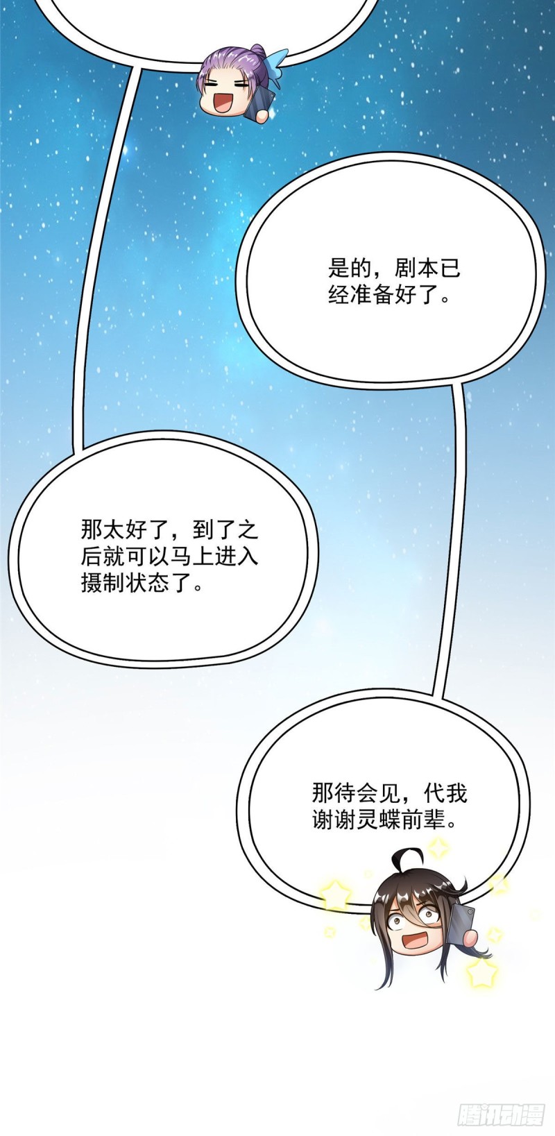 《修真聊天群》漫画最新章节346 高升师兄狂虐凌夜免费下拉式在线观看章节第【15】张图片