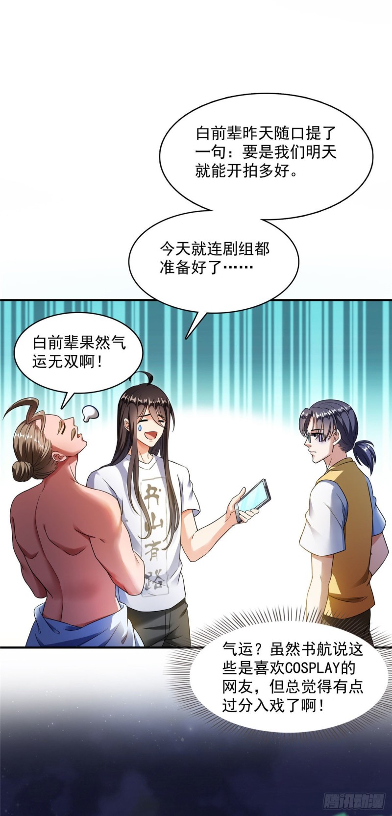 《修真聊天群》漫画最新章节346 高升师兄狂虐凌夜免费下拉式在线观看章节第【16】张图片