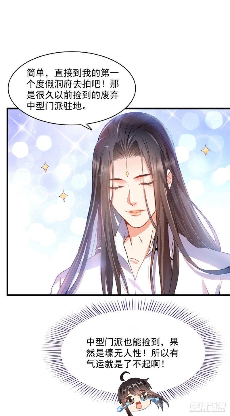 《修真聊天群》漫画最新章节346 高升师兄狂虐凌夜免费下拉式在线观看章节第【18】张图片