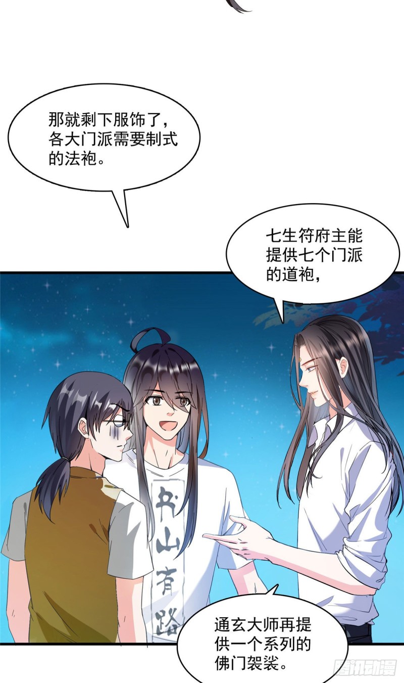 《修真聊天群》漫画最新章节346 高升师兄狂虐凌夜免费下拉式在线观看章节第【19】张图片