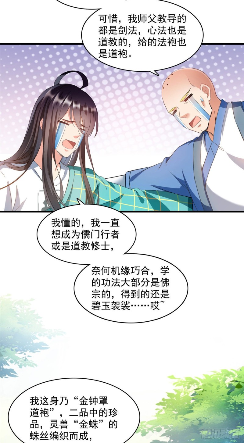 《修真聊天群》漫画最新章节346 高升师兄狂虐凌夜免费下拉式在线观看章节第【23】张图片