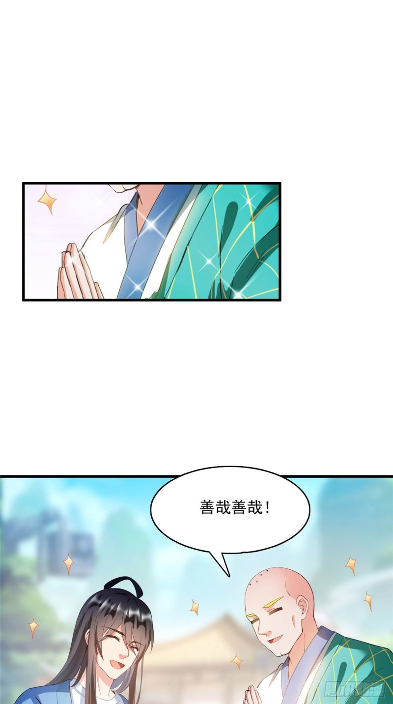 《修真聊天群》漫画最新章节346 高升师兄狂虐凌夜免费下拉式在线观看章节第【25】张图片