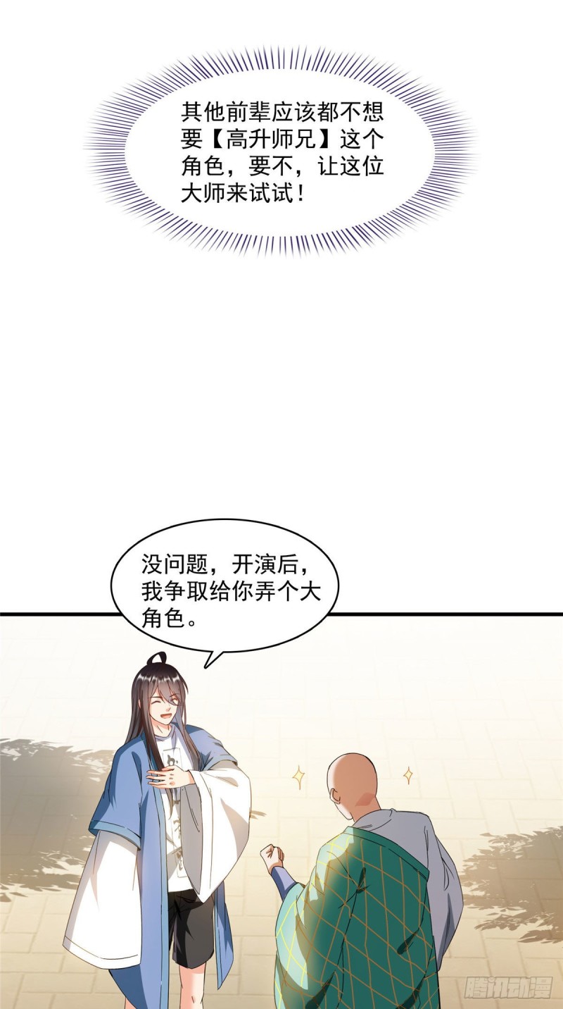 《修真聊天群》漫画最新章节346 高升师兄狂虐凌夜免费下拉式在线观看章节第【29】张图片