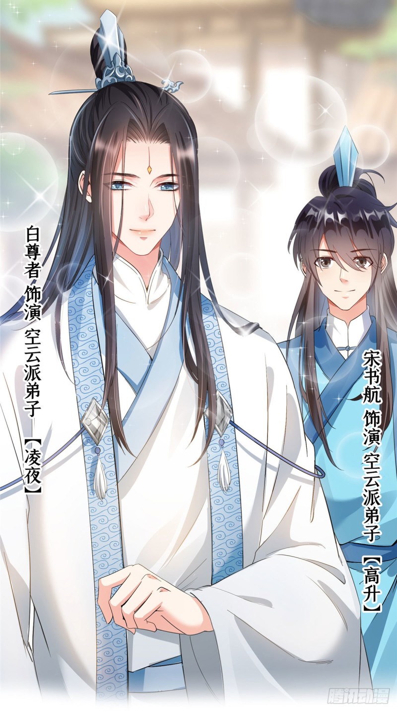 《修真聊天群》漫画最新章节346 高升师兄狂虐凌夜免费下拉式在线观看章节第【31】张图片