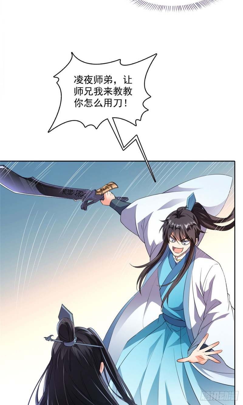 《修真聊天群》漫画最新章节346 高升师兄狂虐凌夜免费下拉式在线观看章节第【33】张图片