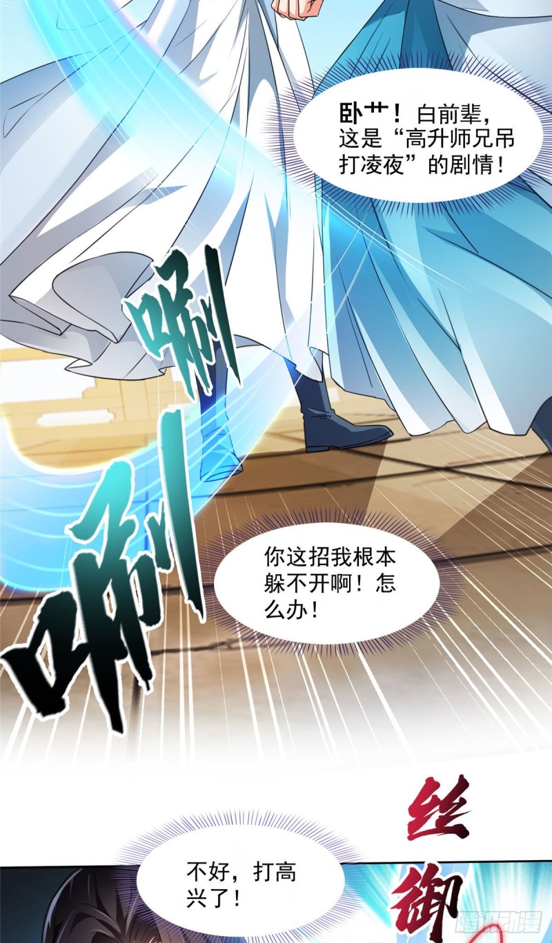 《修真聊天群》漫画最新章节346 高升师兄狂虐凌夜免费下拉式在线观看章节第【35】张图片