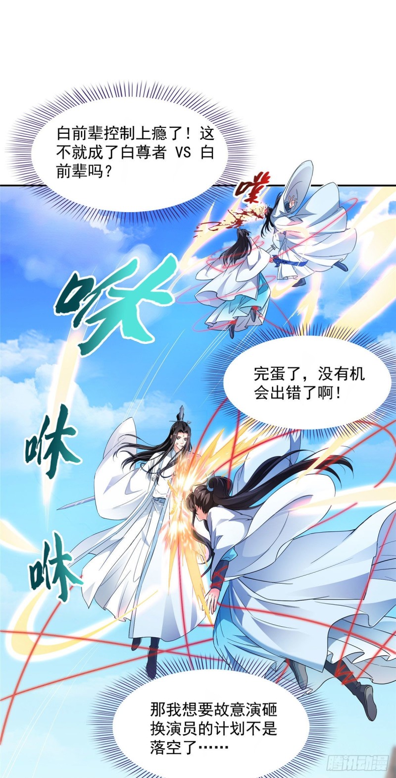 《修真聊天群》漫画最新章节346 高升师兄狂虐凌夜免费下拉式在线观看章节第【38】张图片