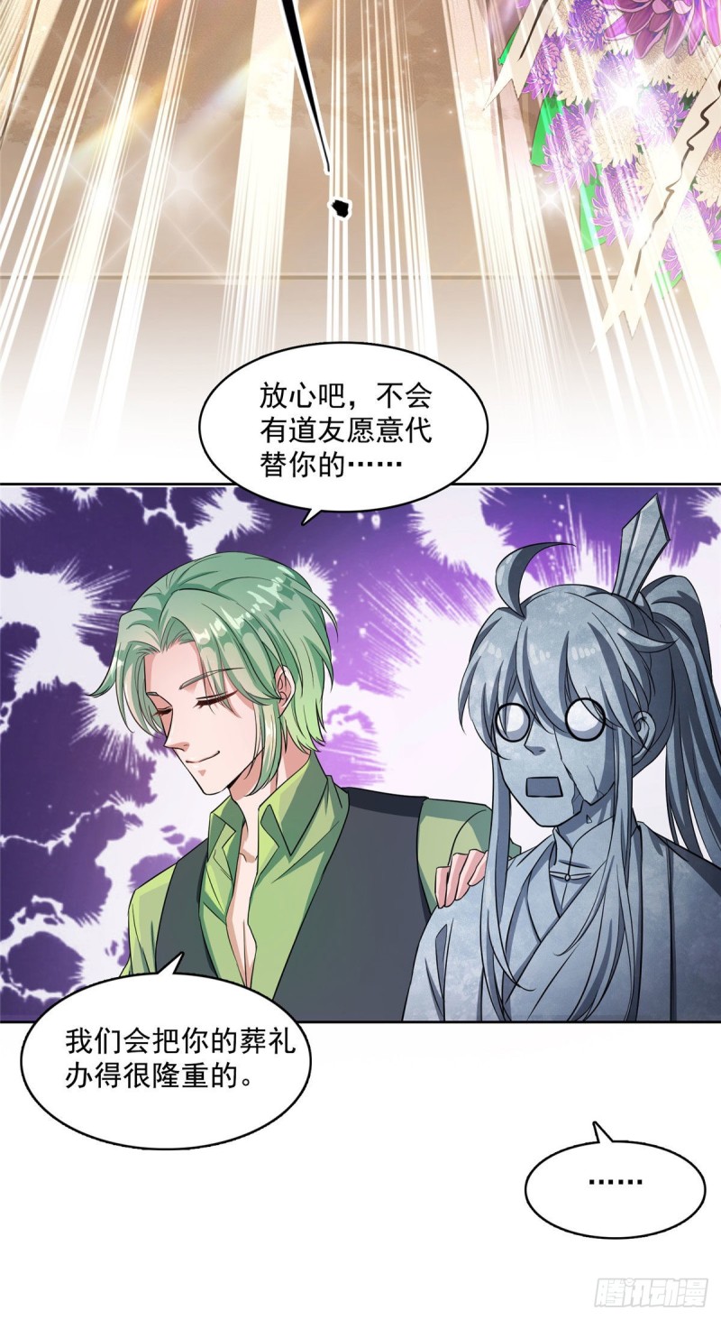 《修真聊天群》漫画最新章节346 高升师兄狂虐凌夜免费下拉式在线观看章节第【49】张图片