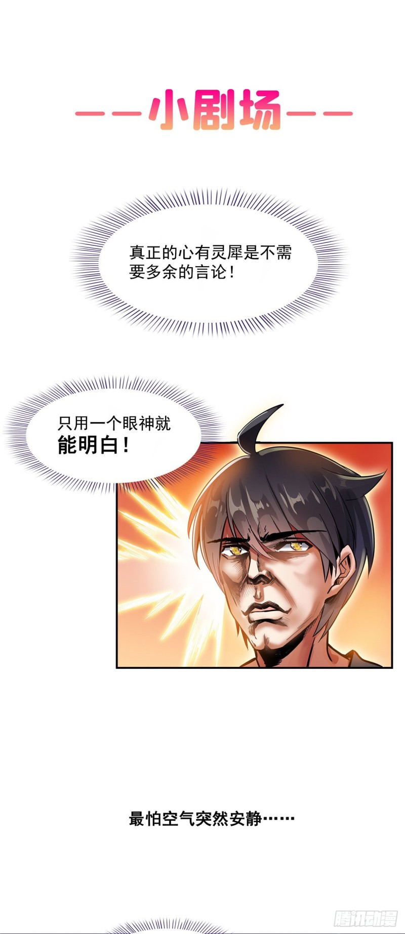 《修真聊天群》漫画最新章节346 高升师兄狂虐凌夜免费下拉式在线观看章节第【50】张图片