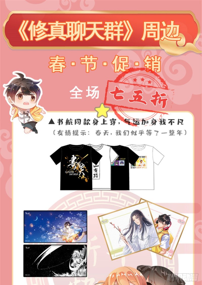 《修真聊天群》漫画最新章节346 高升师兄狂虐凌夜免费下拉式在线观看章节第【52】张图片