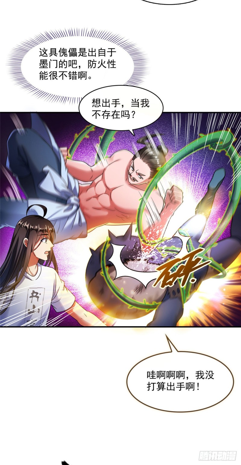 《修真聊天群》漫画最新章节346 高升师兄狂虐凌夜免费下拉式在线观看章节第【7】张图片