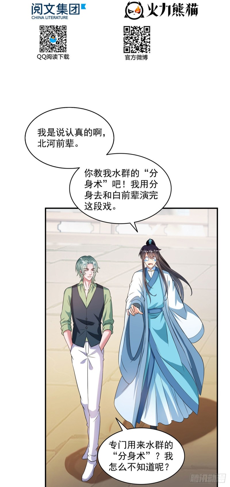 《修真聊天群》漫画最新章节347 白尊者被人掳走了！免费下拉式在线观看章节第【2】张图片