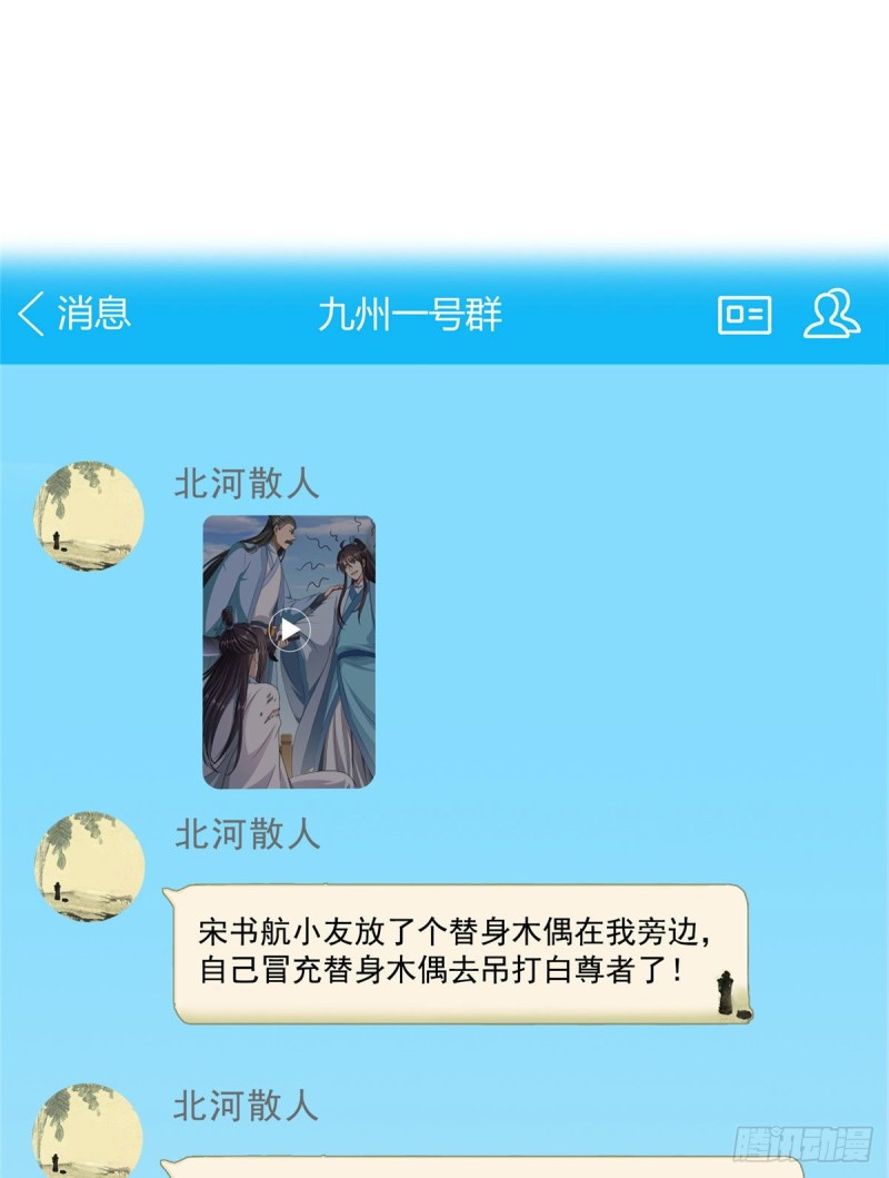 《修真聊天群》漫画最新章节347 白尊者被人掳走了！免费下拉式在线观看章节第【22】张图片