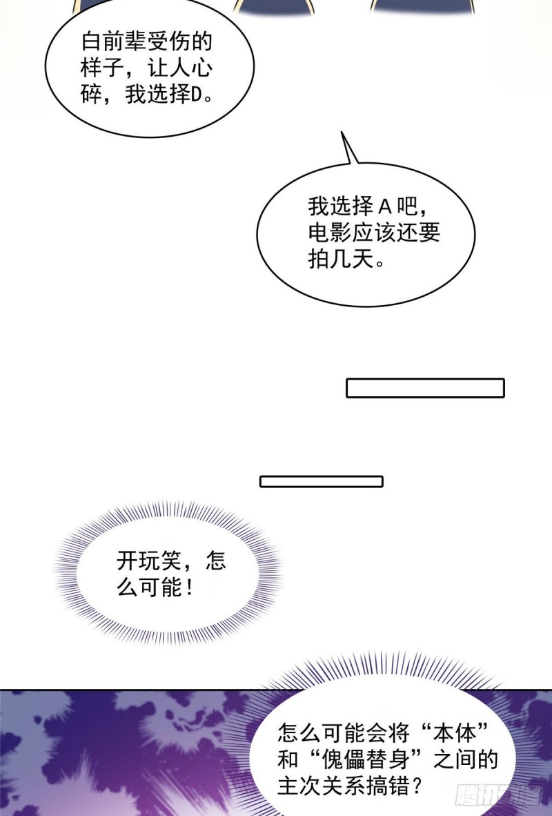 《修真聊天群》漫画最新章节347 白尊者被人掳走了！免费下拉式在线观看章节第【25】张图片