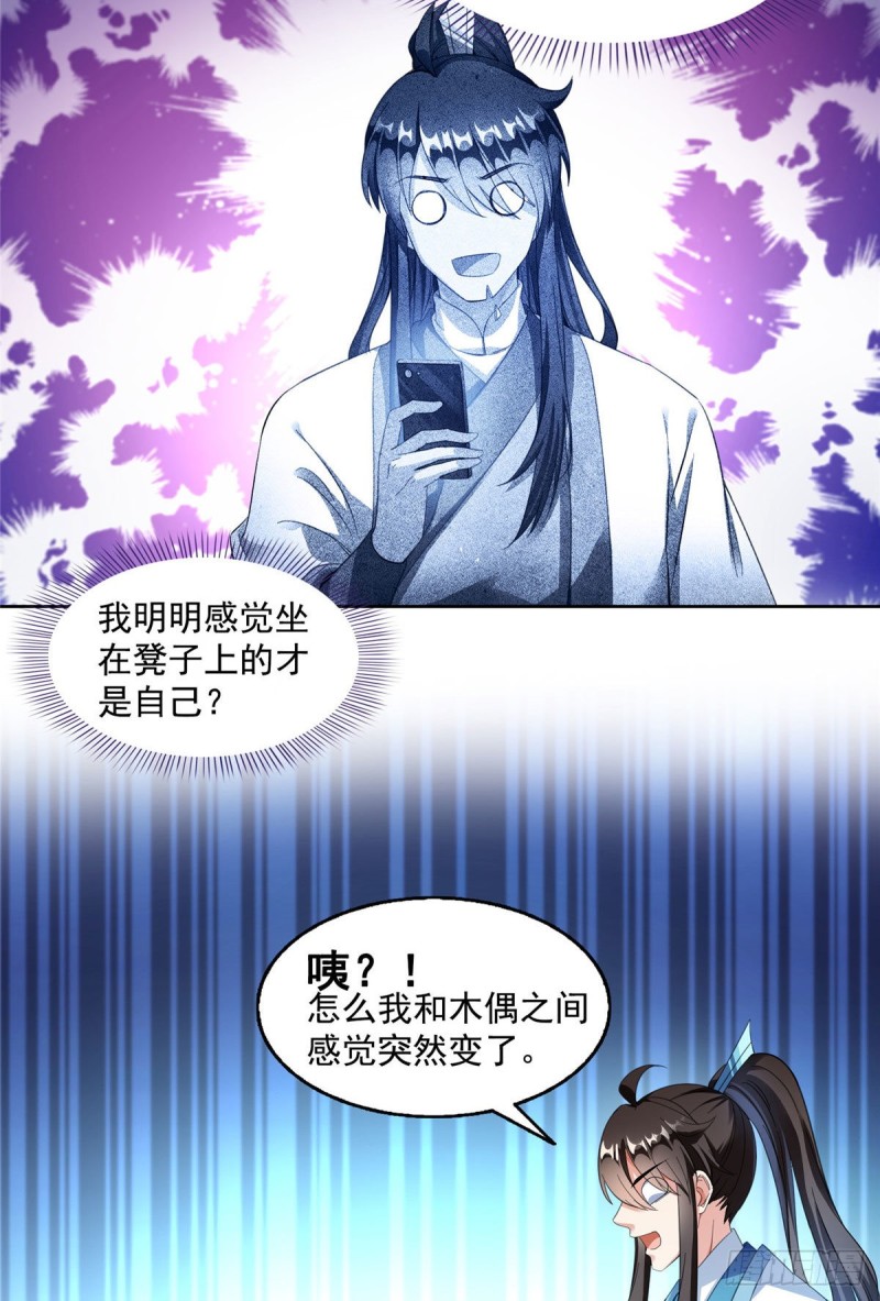 《修真聊天群》漫画最新章节347 白尊者被人掳走了！免费下拉式在线观看章节第【26】张图片