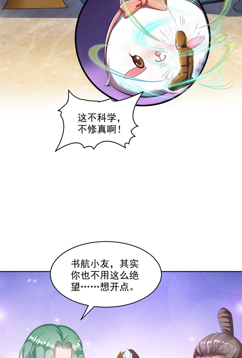 《修真聊天群》漫画最新章节347 白尊者被人掳走了！免费下拉式在线观看章节第【28】张图片