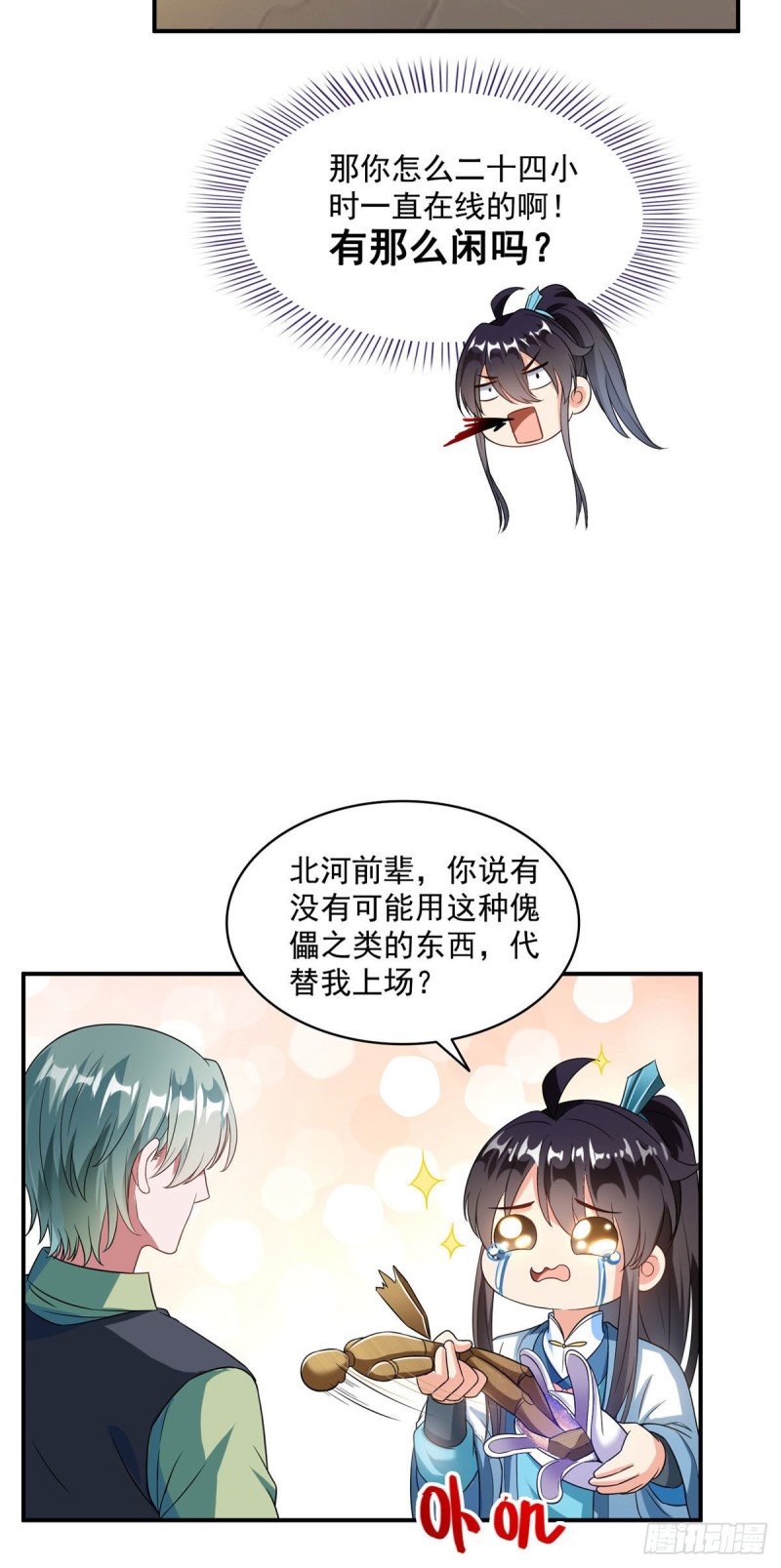 《修真聊天群》漫画最新章节347 白尊者被人掳走了！免费下拉式在线观看章节第【3】张图片