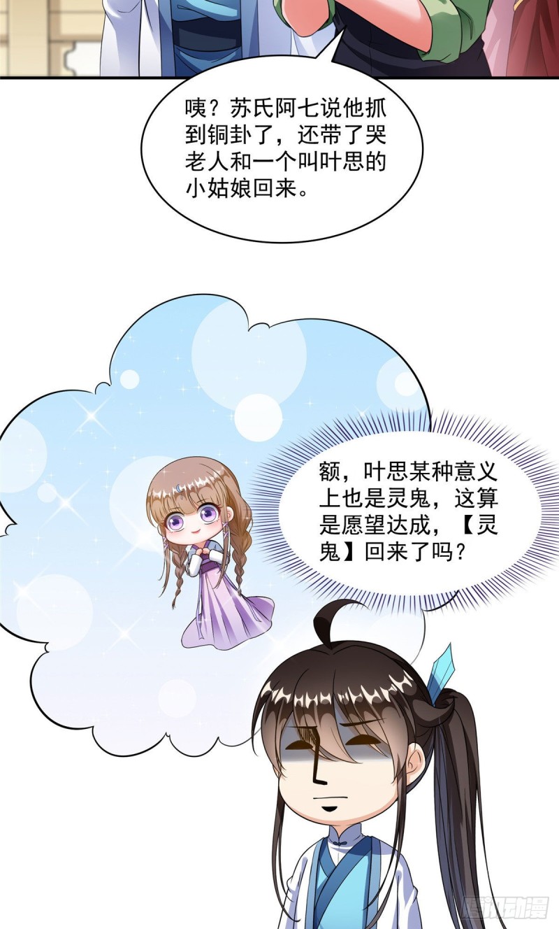 《修真聊天群》漫画最新章节347 白尊者被人掳走了！免费下拉式在线观看章节第【35】张图片