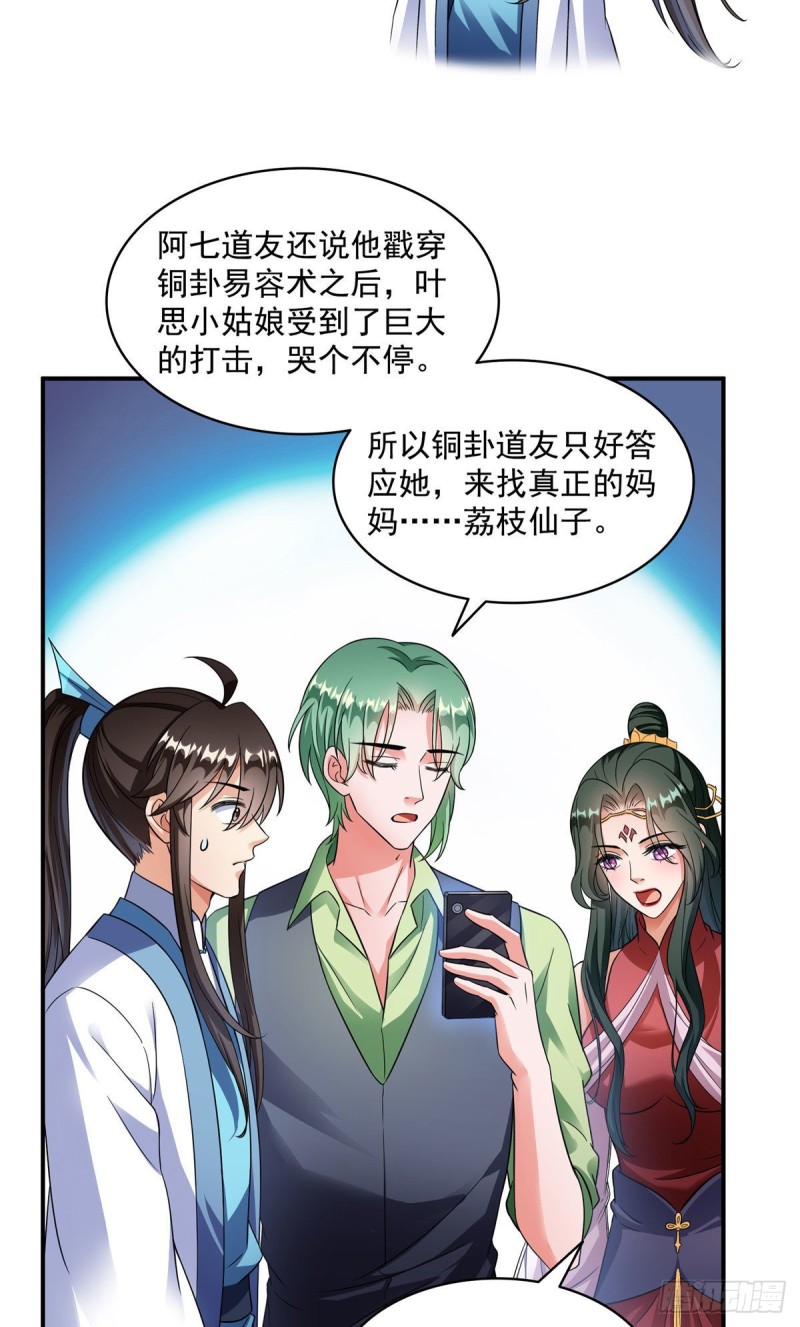 《修真聊天群》漫画最新章节347 白尊者被人掳走了！免费下拉式在线观看章节第【36】张图片