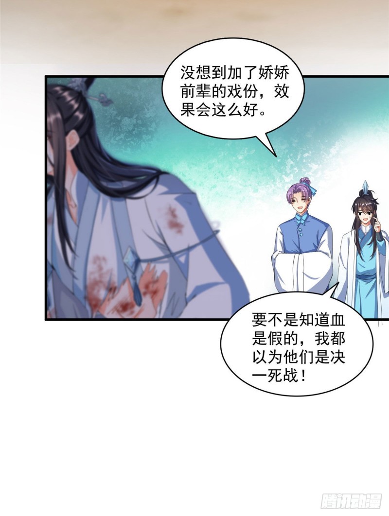 《修真聊天群》漫画最新章节347 白尊者被人掳走了！免费下拉式在线观看章节第【43】张图片