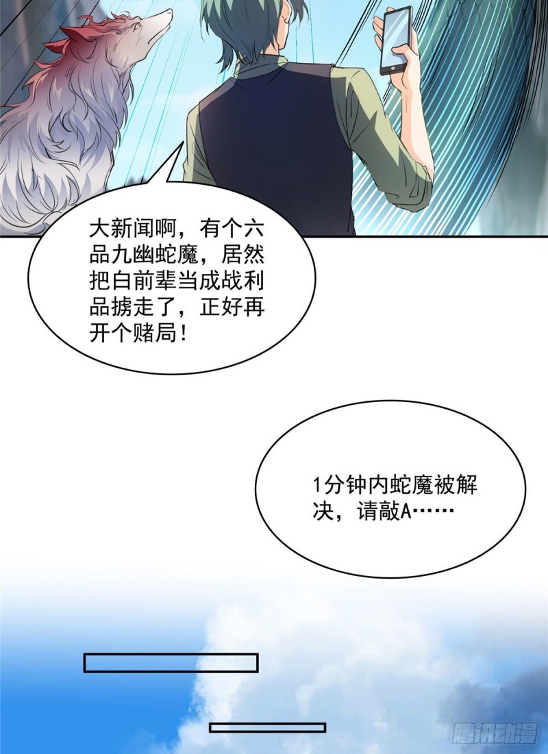 《修真聊天群》漫画最新章节347 白尊者被人掳走了！免费下拉式在线观看章节第【57】张图片