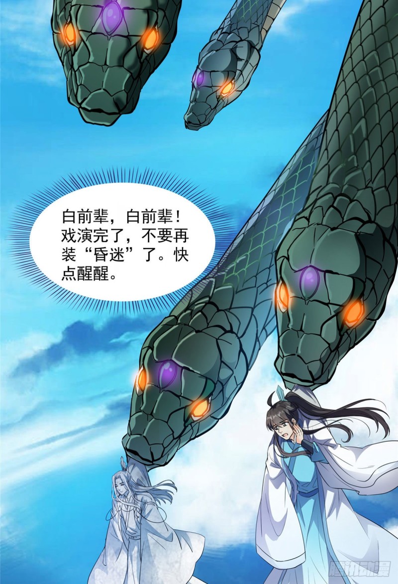 《修真聊天群》漫画最新章节347 白尊者被人掳走了！免费下拉式在线观看章节第【59】张图片