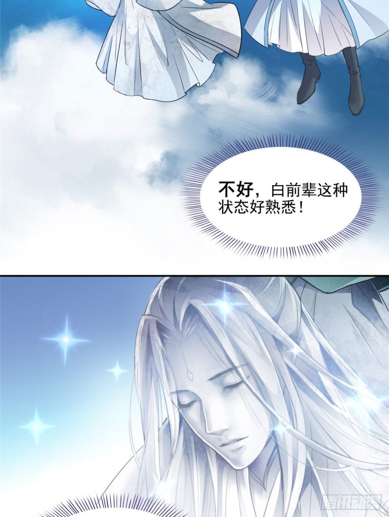 《修真聊天群》漫画最新章节347 白尊者被人掳走了！免费下拉式在线观看章节第【60】张图片