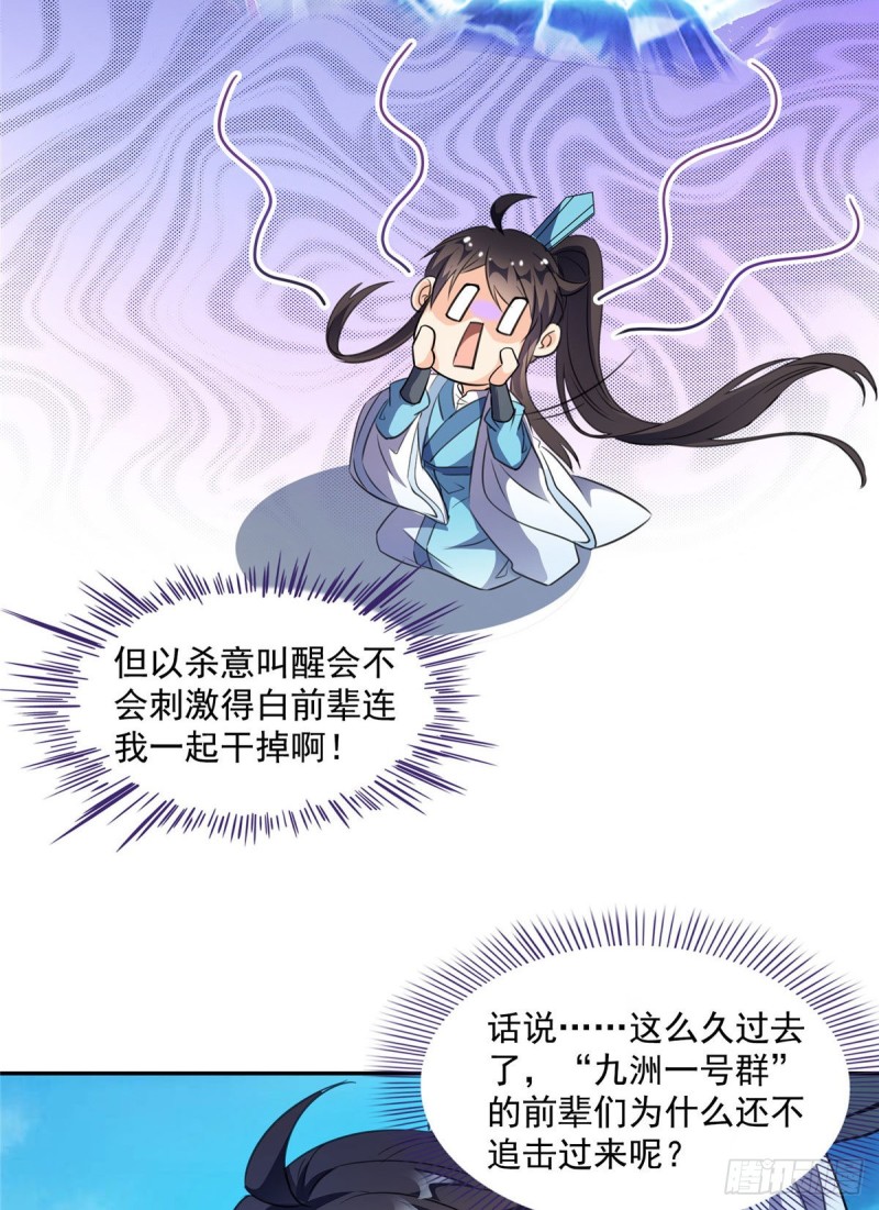 《修真聊天群》漫画最新章节347 白尊者被人掳走了！免费下拉式在线观看章节第【62】张图片