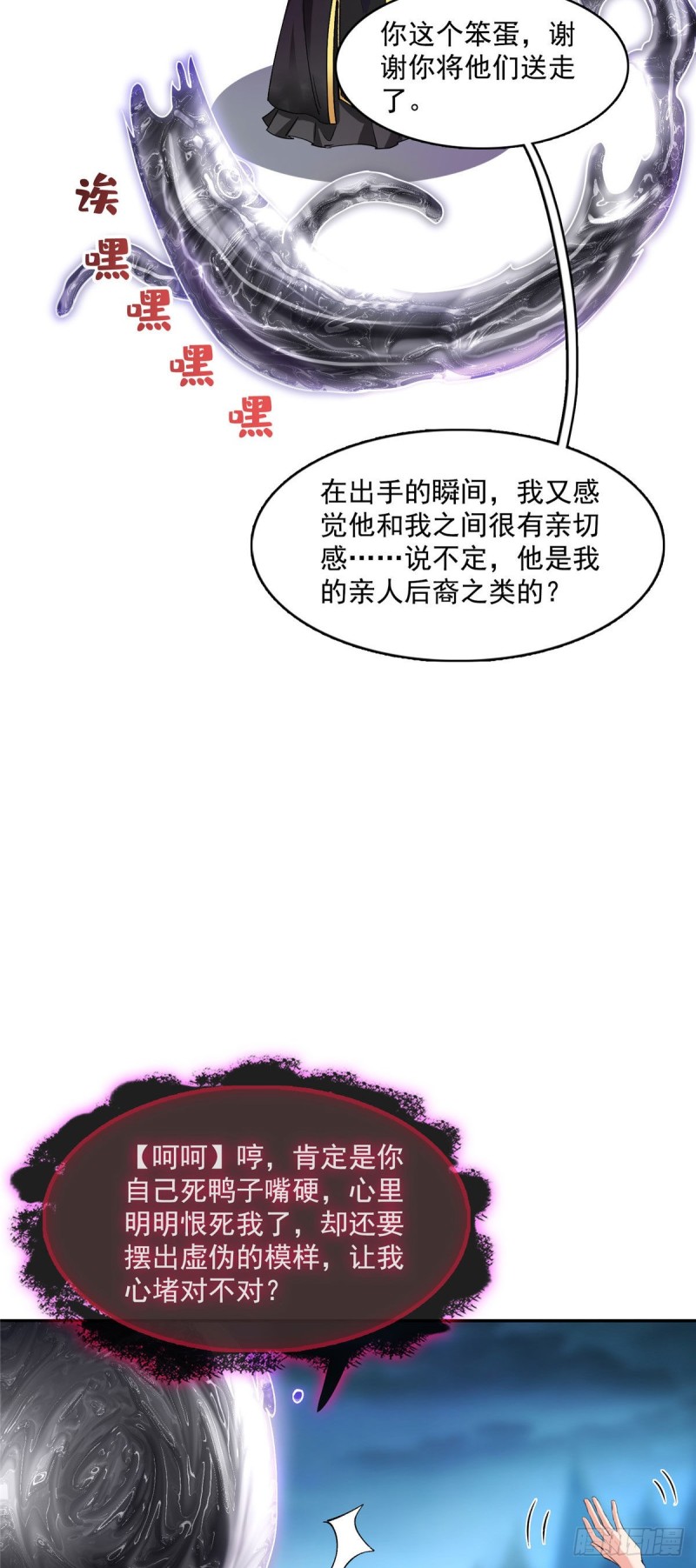 《修真聊天群》漫画最新章节348 黑色的白尊者免费下拉式在线观看章节第【29】张图片