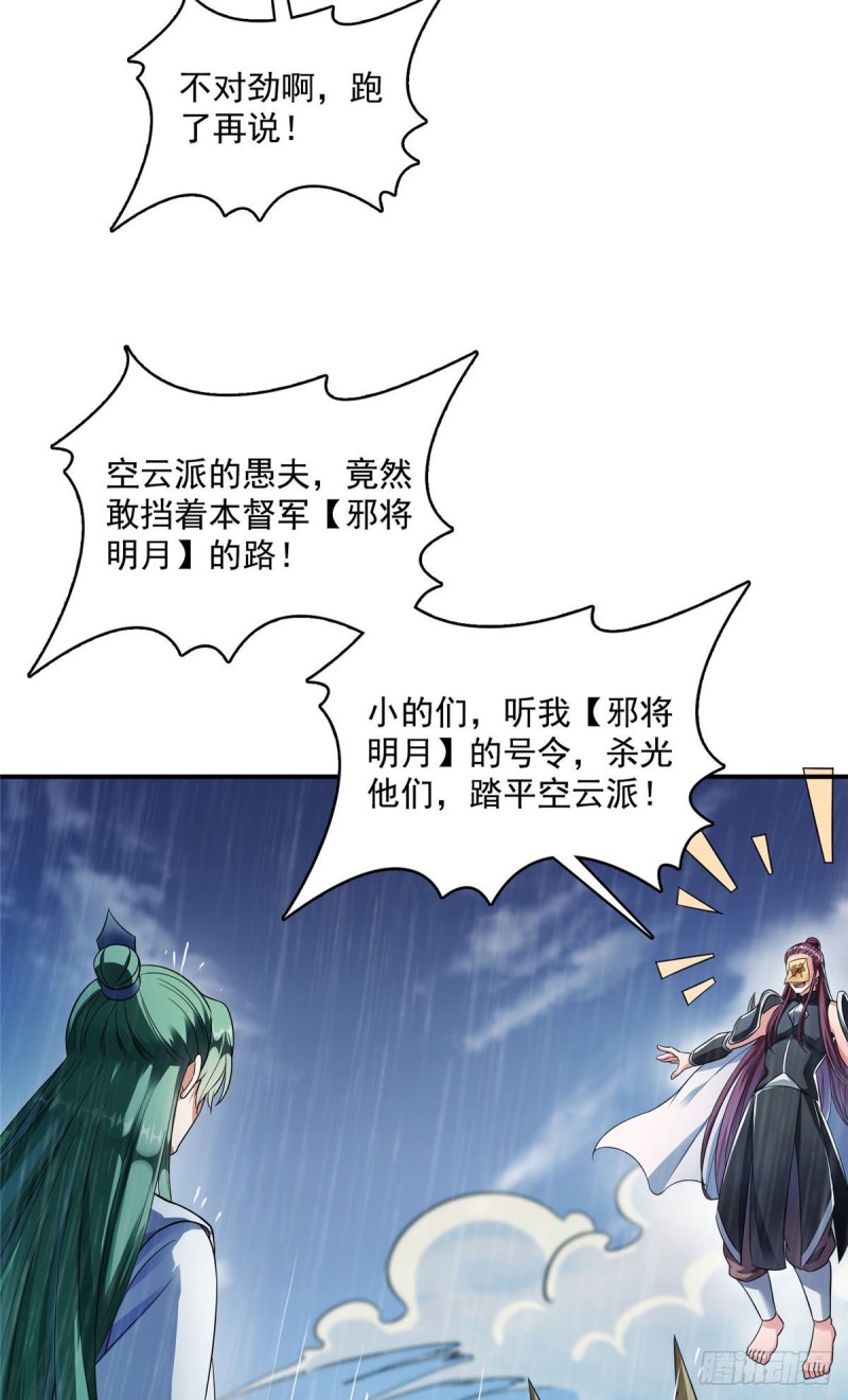 《修真聊天群》漫画最新章节348 黑色的白尊者免费下拉式在线观看章节第【40】张图片