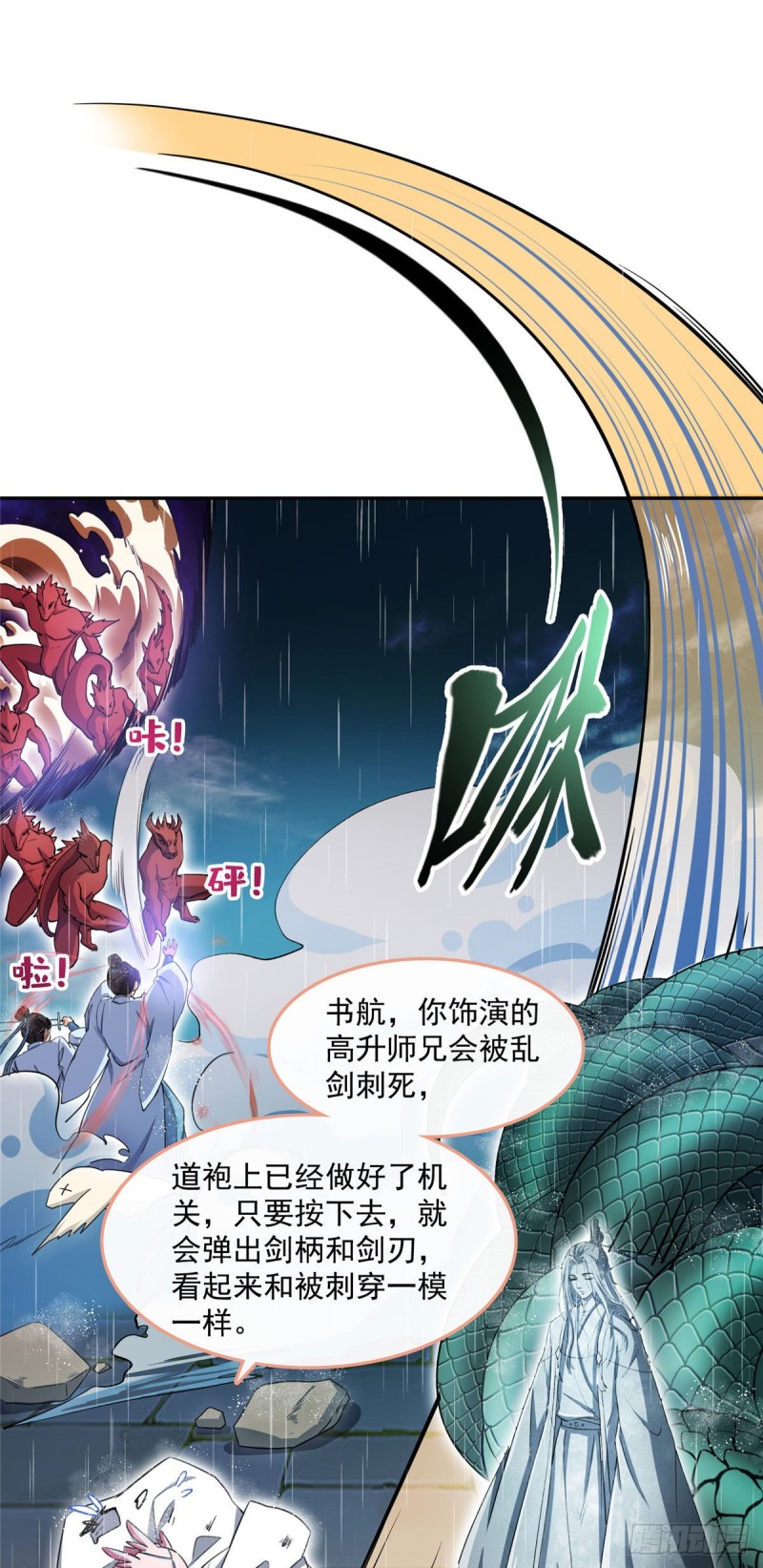 《修真聊天群》漫画最新章节348 黑色的白尊者免费下拉式在线观看章节第【46】张图片