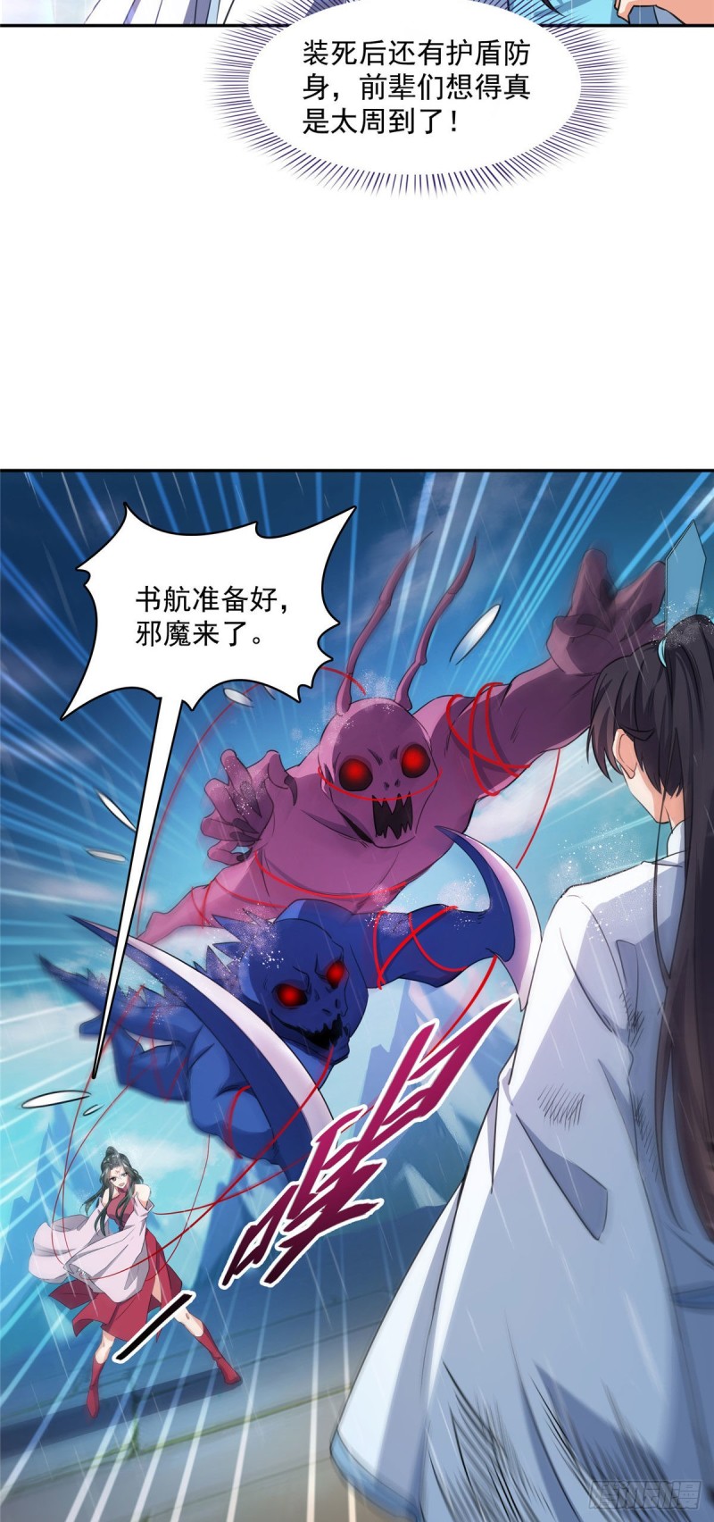 《修真聊天群》漫画最新章节348 黑色的白尊者免费下拉式在线观看章节第【48】张图片