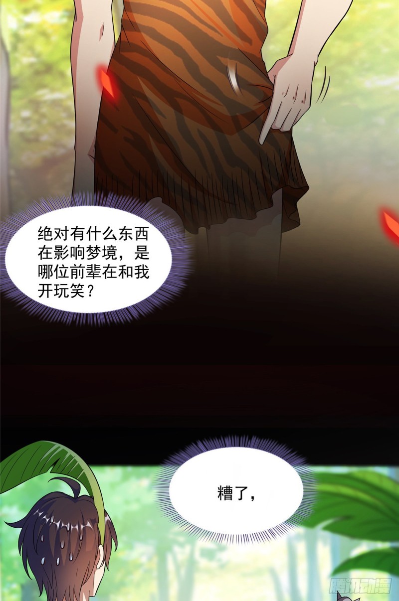 《修真聊天群》漫画最新章节349 宋先生别秀了快倒地身亡免费下拉式在线观看章节第【38】张图片