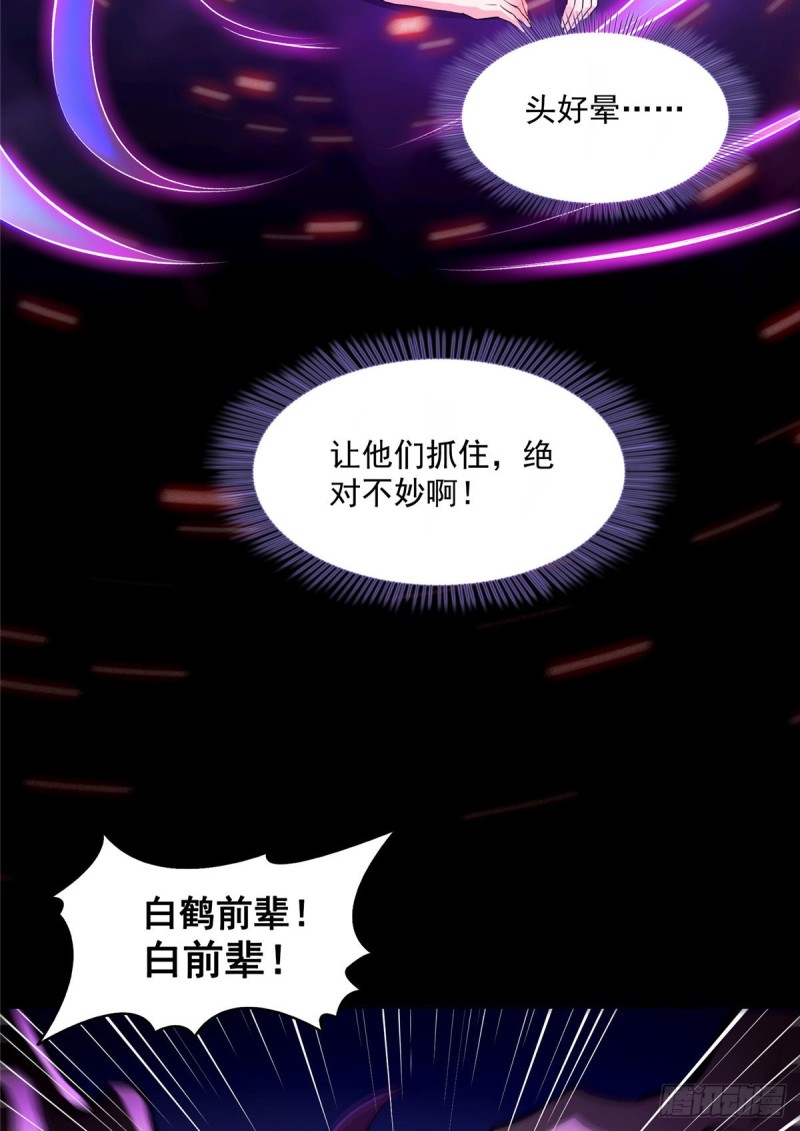 《修真聊天群》漫画最新章节349 宋先生别秀了快倒地身亡免费下拉式在线观看章节第【45】张图片