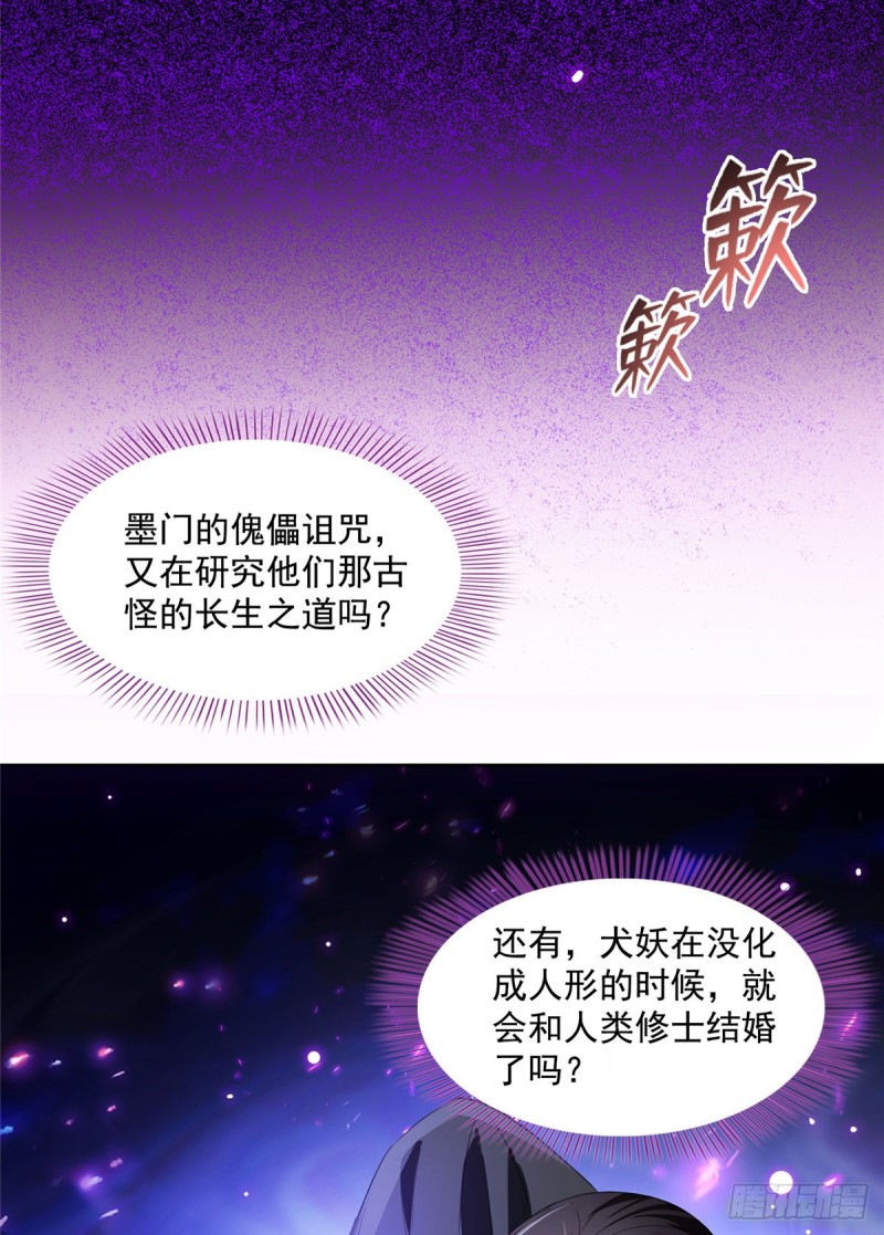 《修真聊天群》漫画最新章节349 宋先生别秀了快倒地身亡免费下拉式在线观看章节第【53】张图片