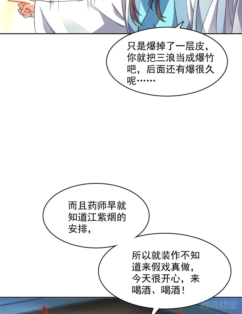 《修真聊天群》漫画最新章节350 三浪前辈要火化！免费下拉式在线观看章节第【45】张图片