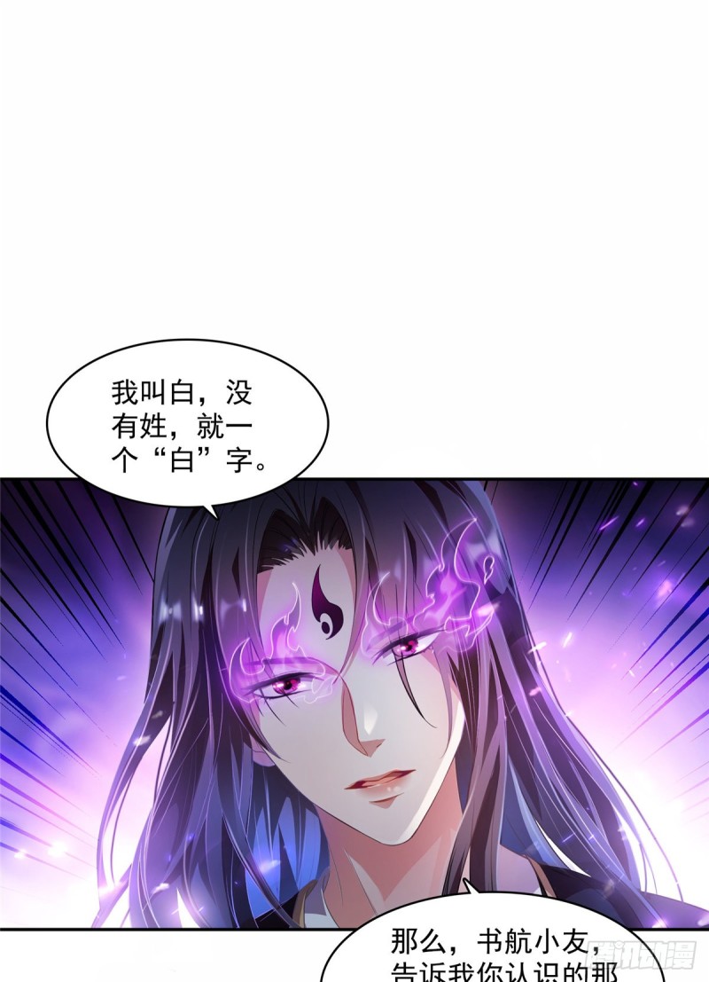 《修真聊天群》漫画最新章节351 白前辈\,我昨天梦到了~免费下拉式在线观看章节第【1】张图片