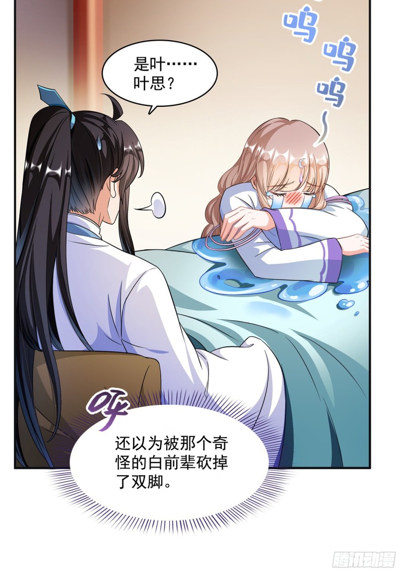 《修真聊天群》漫画最新章节351 白前辈\,我昨天梦到了~免费下拉式在线观看章节第【11】张图片