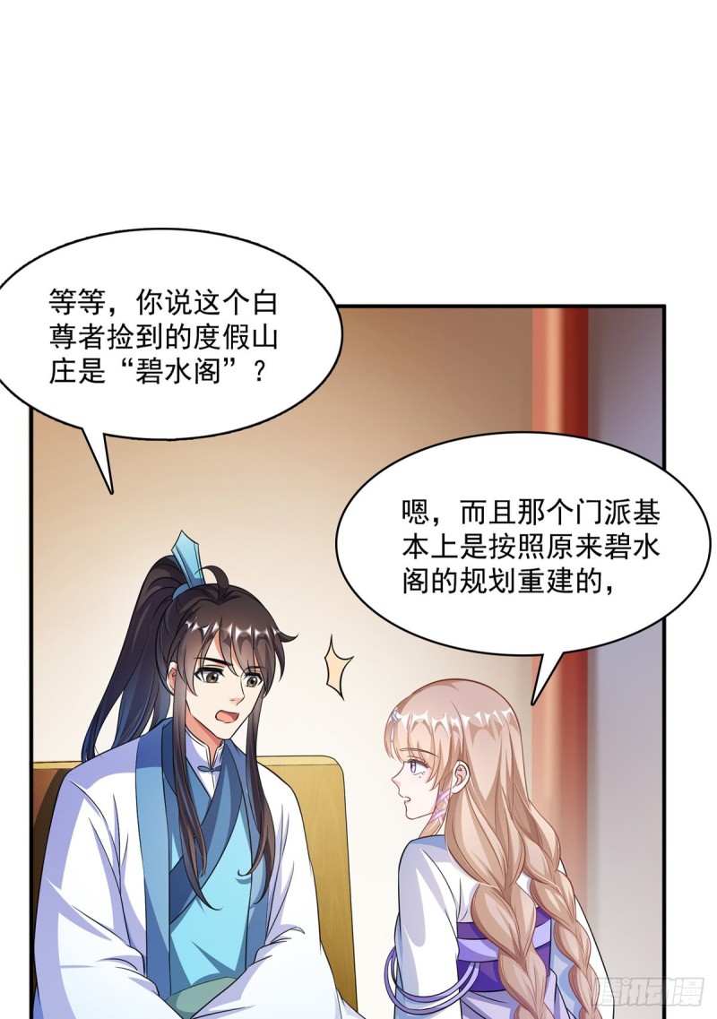 《修真聊天群》漫画最新章节351 白前辈\,我昨天梦到了~免费下拉式在线观看章节第【15】张图片