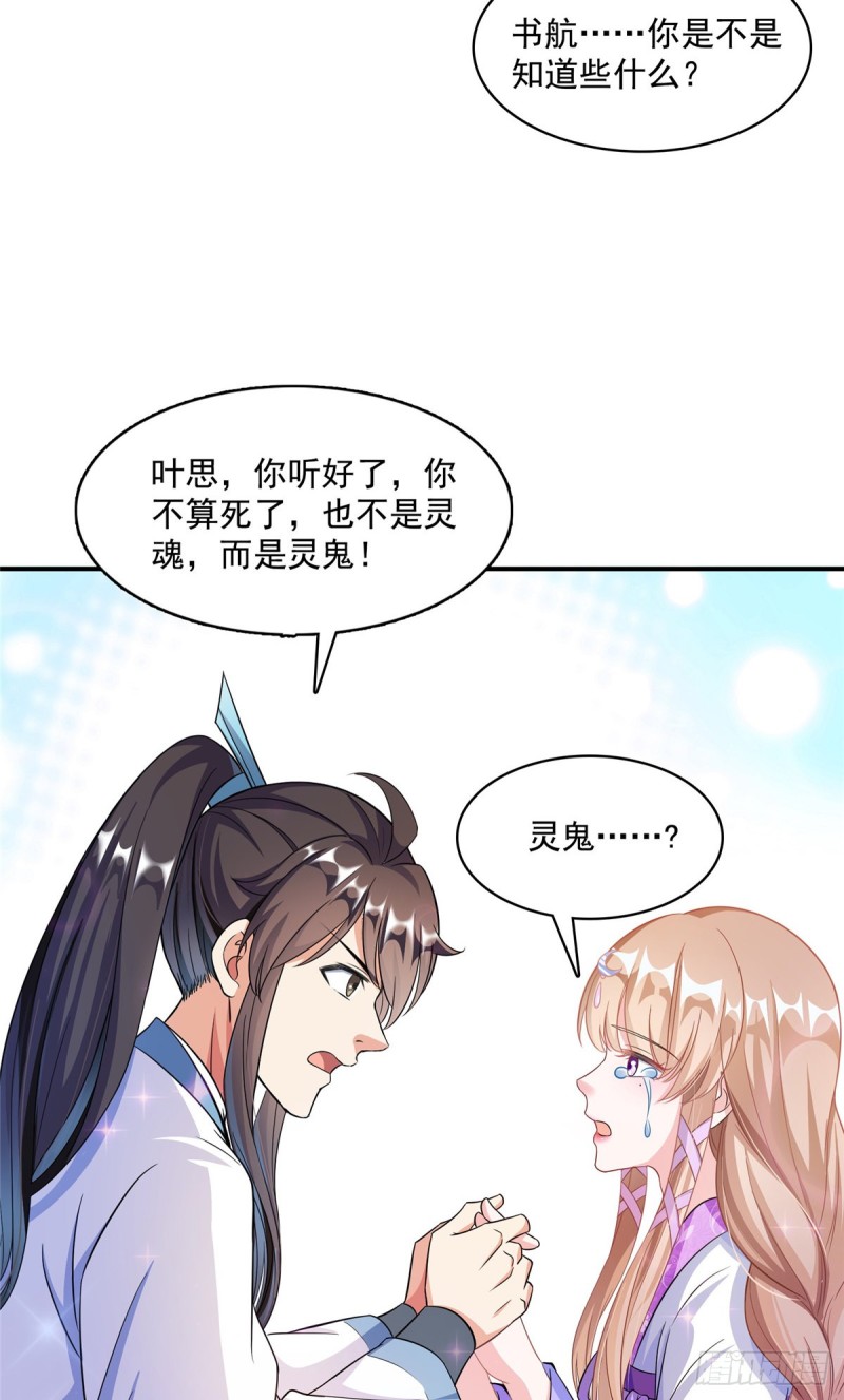 《修真聊天群》漫画最新章节351 白前辈\,我昨天梦到了~免费下拉式在线观看章节第【18】张图片