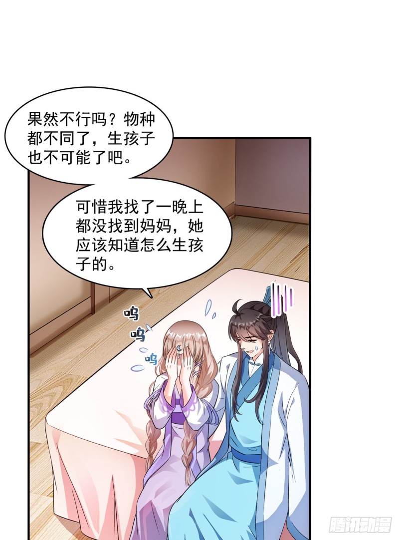 《修真聊天群》漫画最新章节351 白前辈\,我昨天梦到了~免费下拉式在线观看章节第【24】张图片