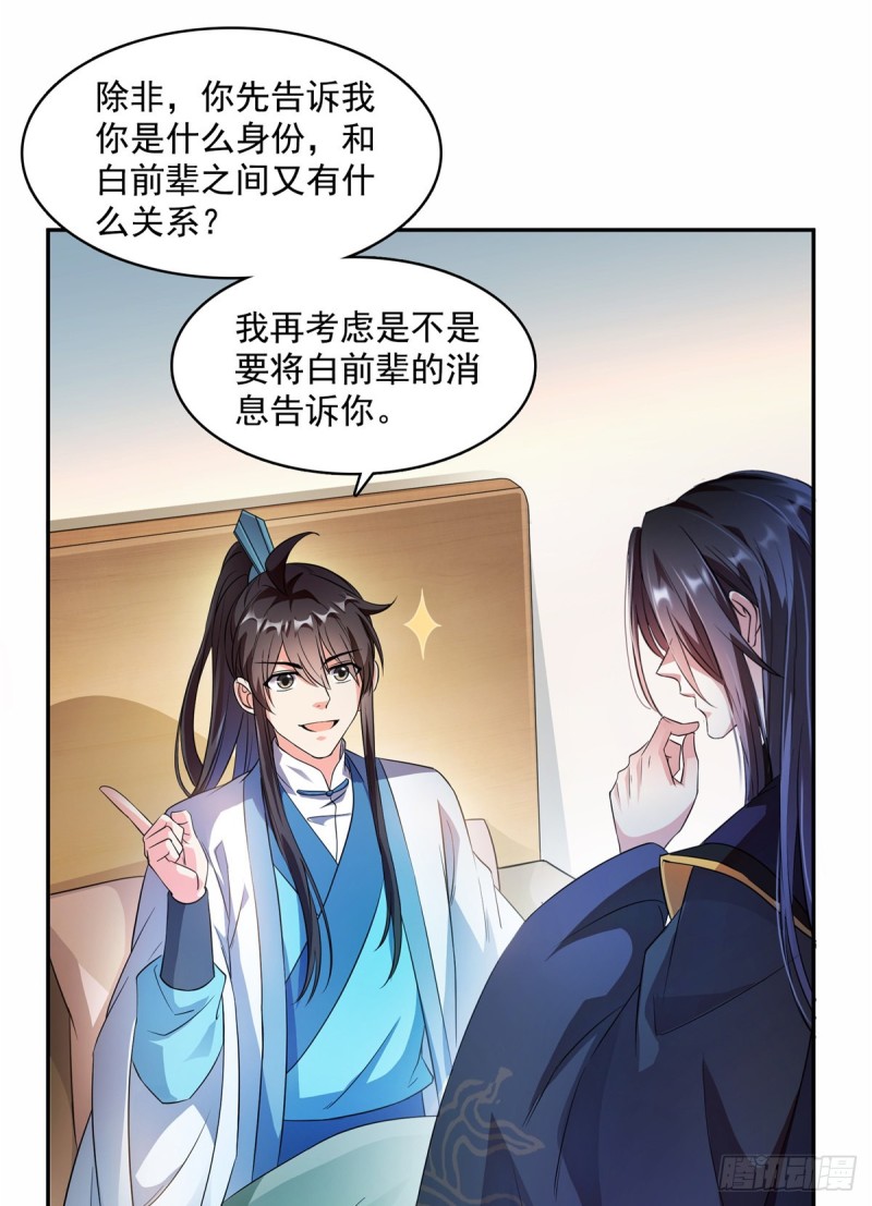 《修真聊天群》漫画最新章节351 白前辈\,我昨天梦到了~免费下拉式在线观看章节第【3】张图片