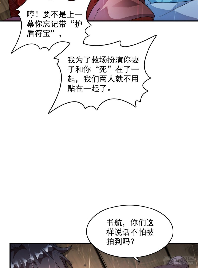 《修真聊天群》漫画最新章节351 白前辈\,我昨天梦到了~免费下拉式在线观看章节第【31】张图片