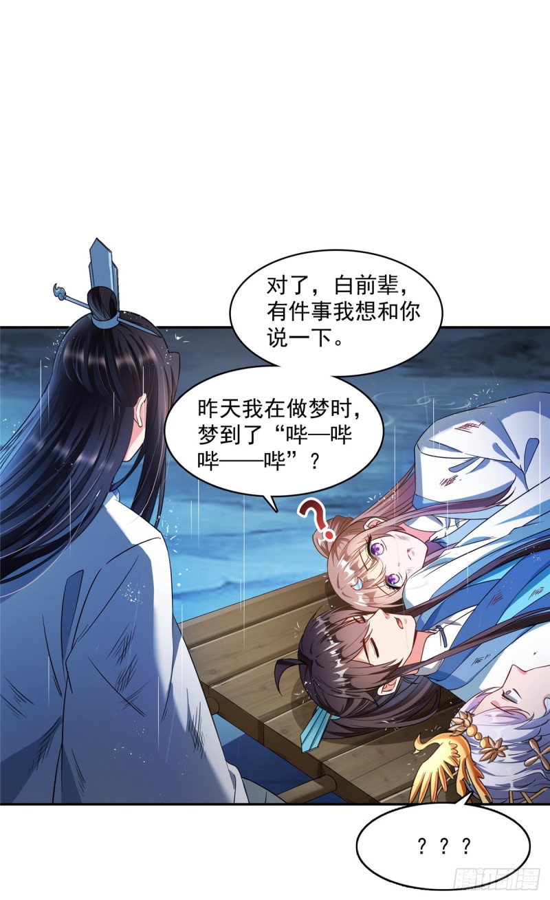 《修真聊天群》漫画最新章节351 白前辈\,我昨天梦到了~免费下拉式在线观看章节第【33】张图片