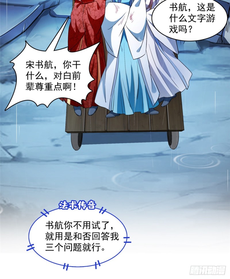 《修真聊天群》漫画最新章节351 白前辈\,我昨天梦到了~免费下拉式在线观看章节第【35】张图片